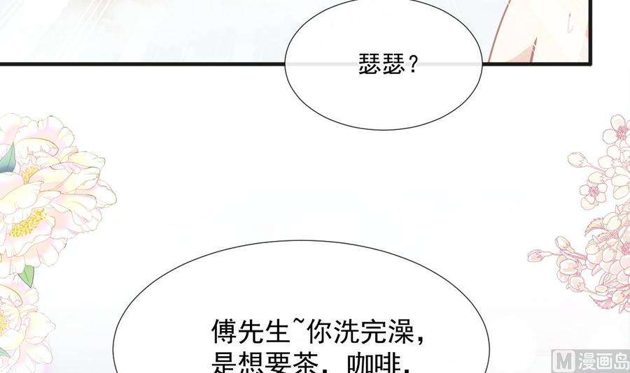 霸道总裁轻点爱232话 咖啡 茶 还是我？