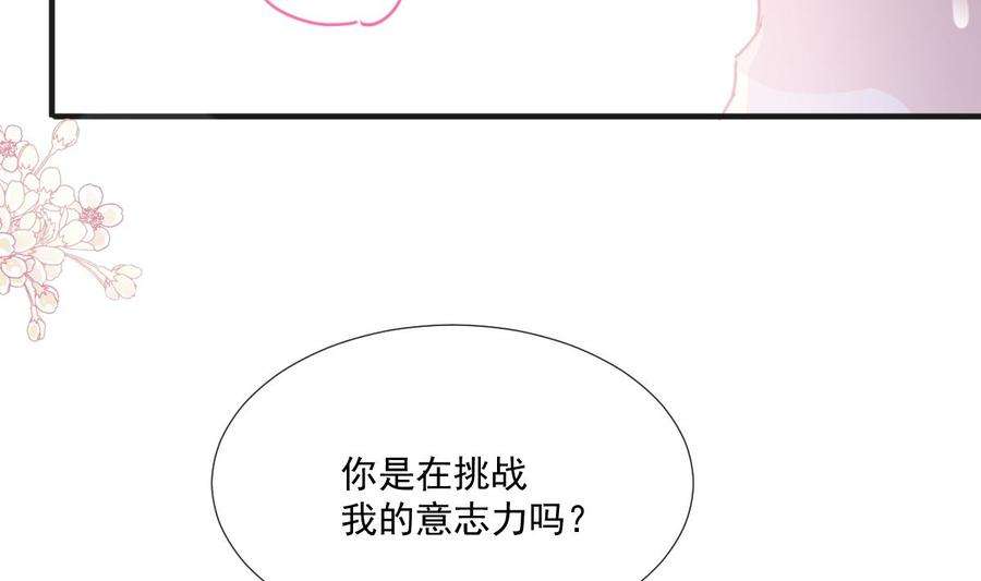 霸道总裁轻点爱232话 咖啡 茶 还是我？