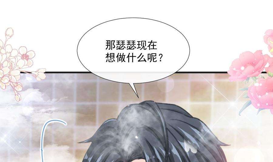 霸道总裁轻点爱232话 咖啡 茶 还是我？