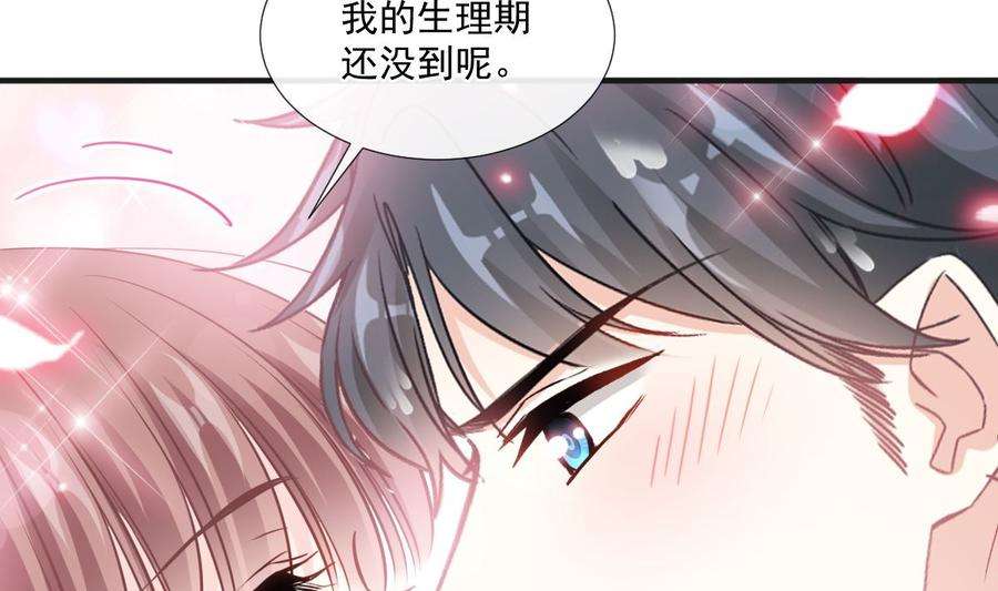 霸道总裁轻点爱232话 咖啡 茶 还是我？