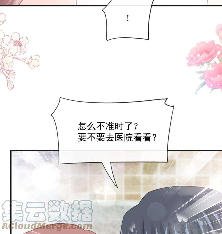 霸道总裁轻点爱232话 咖啡 茶 还是我？