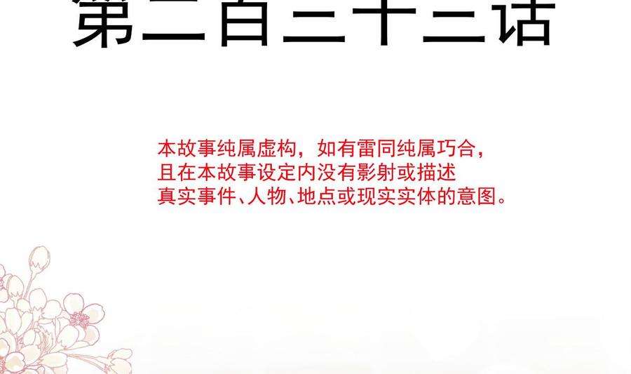 霸道总裁轻点爱233话 不速之客