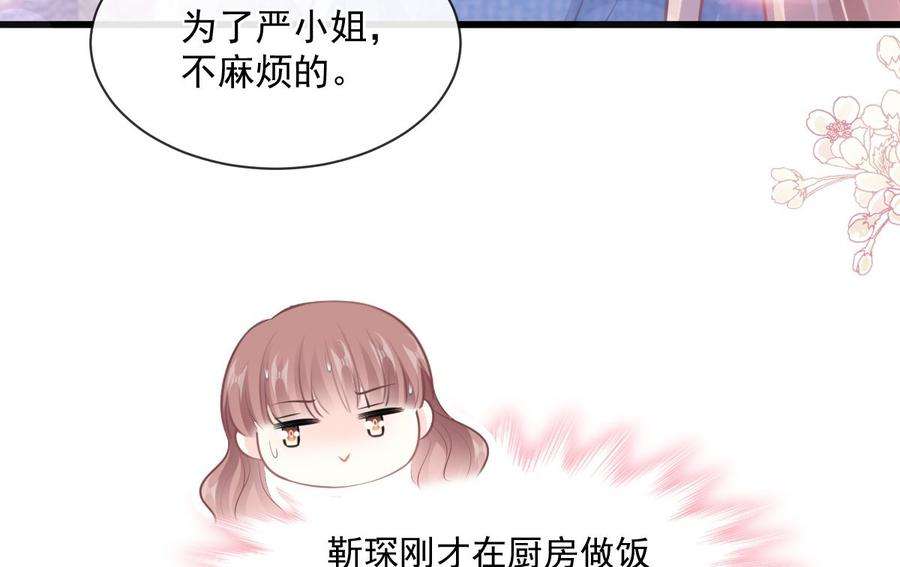 霸道总裁轻点爱233话 不速之客