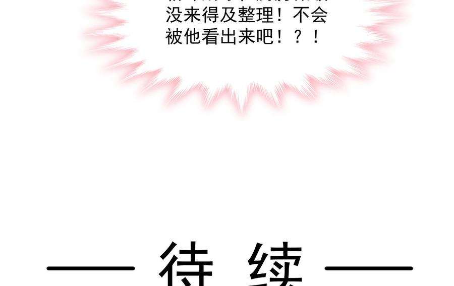 霸道总裁轻点爱233话 不速之客