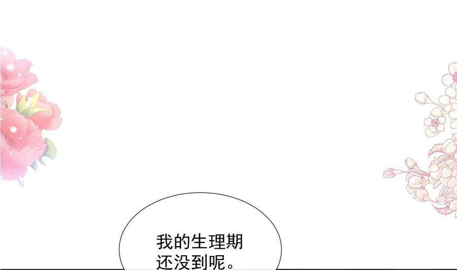 霸道总裁轻点爱233话 不速之客