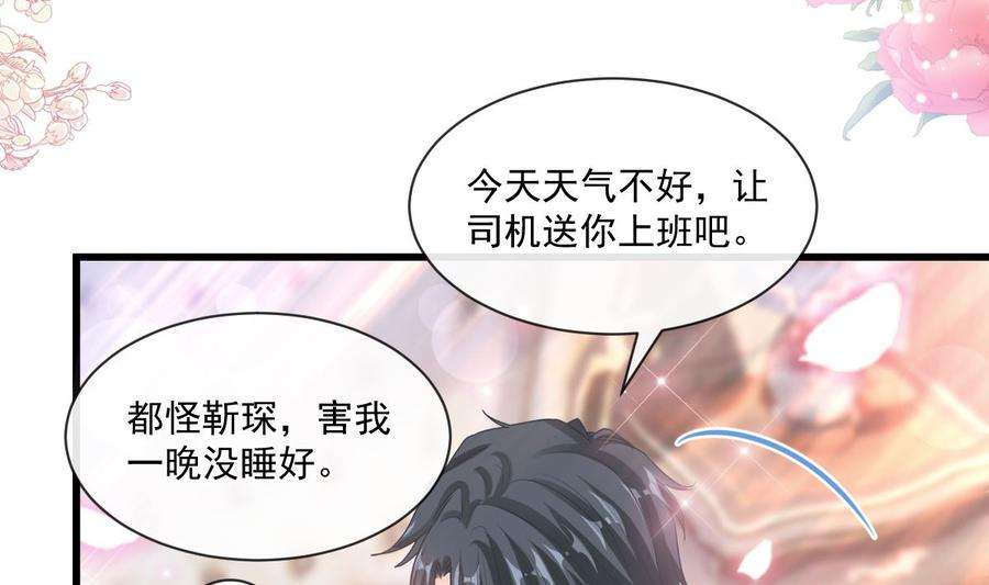 霸道总裁轻点爱233话 不速之客