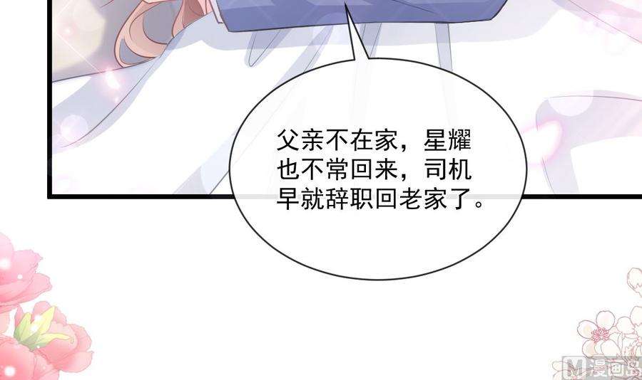 霸道总裁轻点爱233话 不速之客