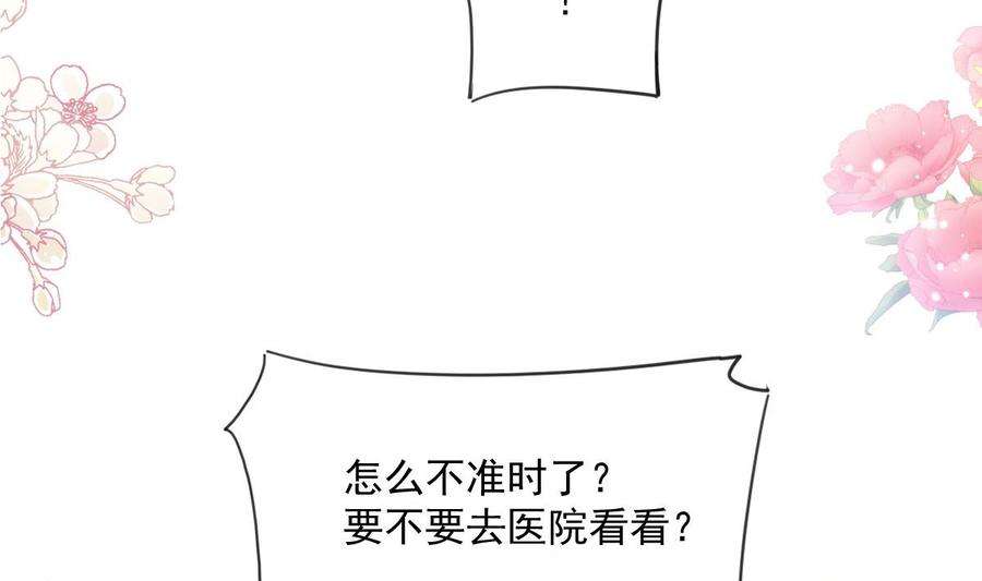 霸道总裁轻点爱233话 不速之客
