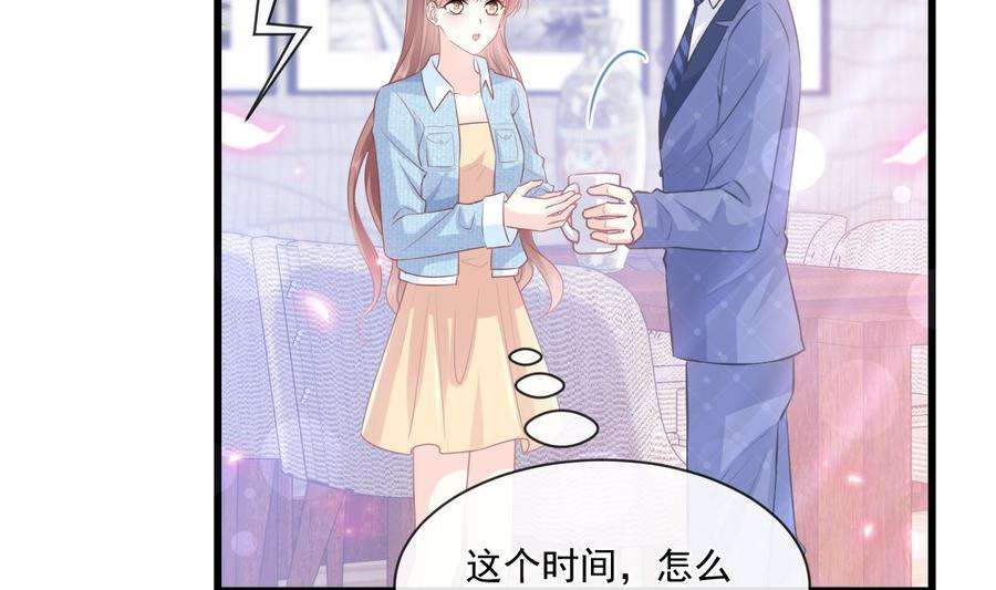 霸道总裁轻点爱233话 不速之客