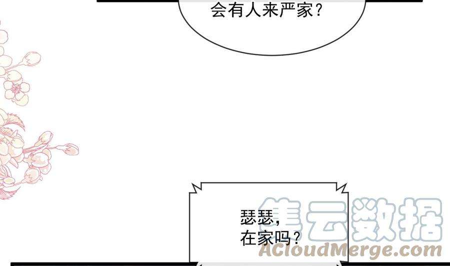 霸道总裁轻点爱233话 不速之客