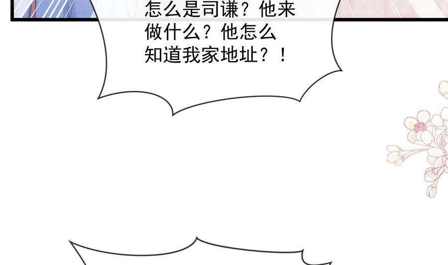 霸道总裁轻点爱233话 不速之客