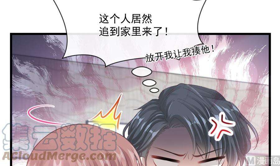 霸道总裁轻点爱233话 不速之客