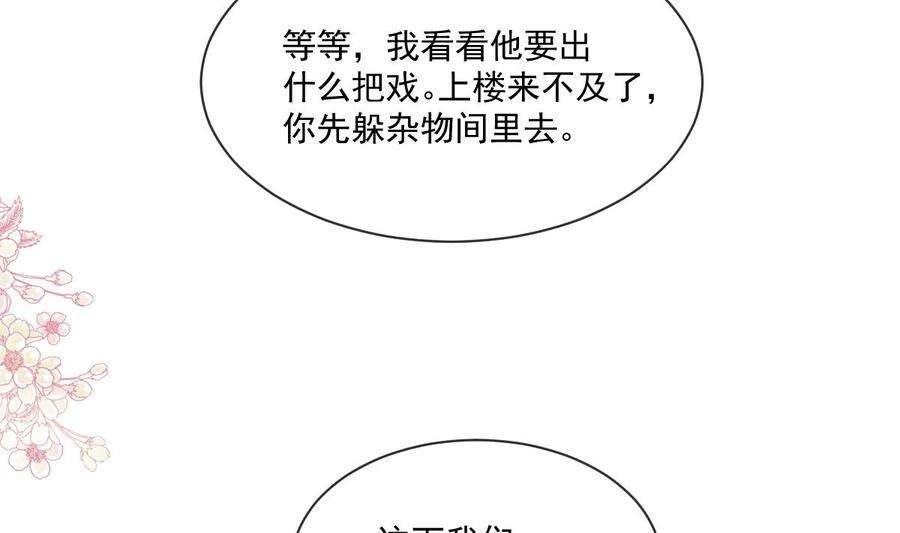 霸道总裁轻点爱233话 不速之客