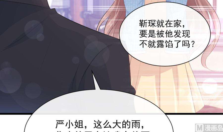 霸道总裁轻点爱233话 不速之客