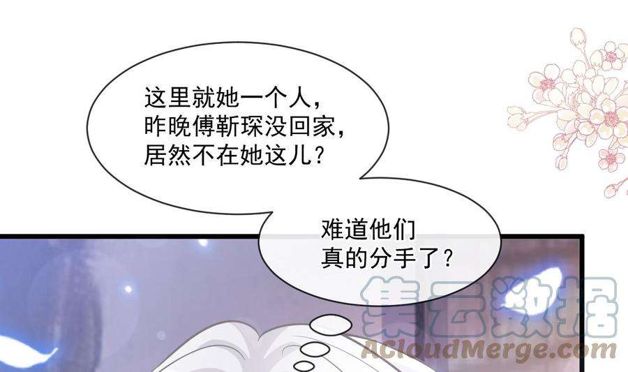 霸道总裁轻点爱233话 不速之客