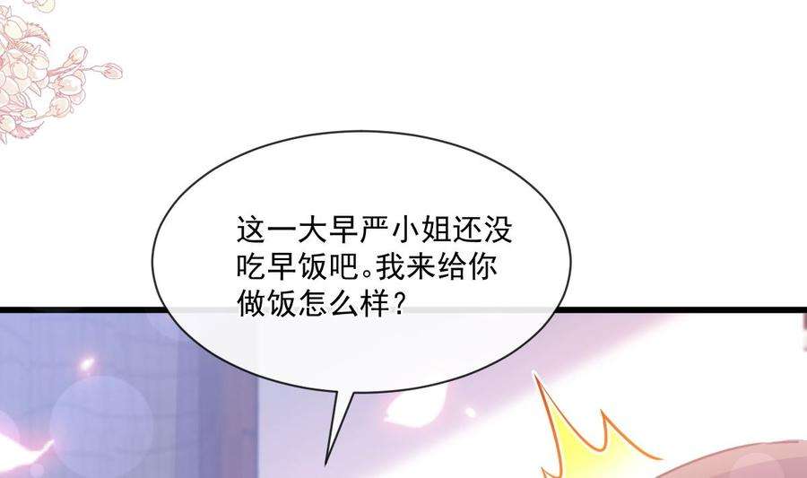 霸道总裁轻点爱233话 不速之客