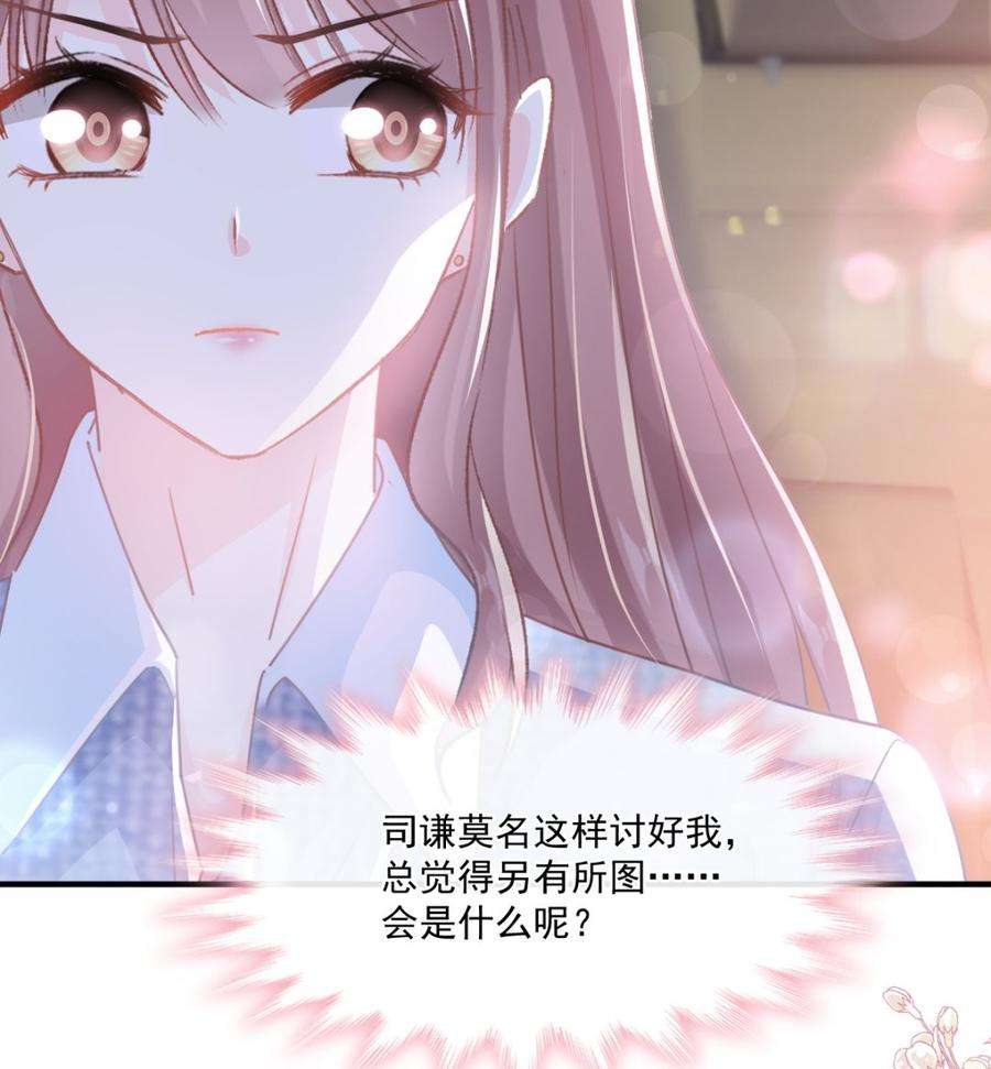 霸道总裁轻点爱234话 司谦的讨好