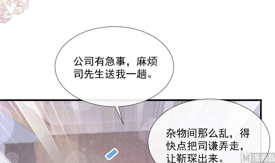 霸道总裁轻点爱234话 司谦的讨好
