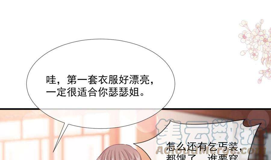 霸道总裁轻点爱236话 瑟瑟，可以吗？