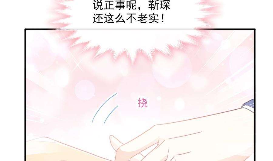 霸道总裁轻点爱236话 瑟瑟，可以吗？
