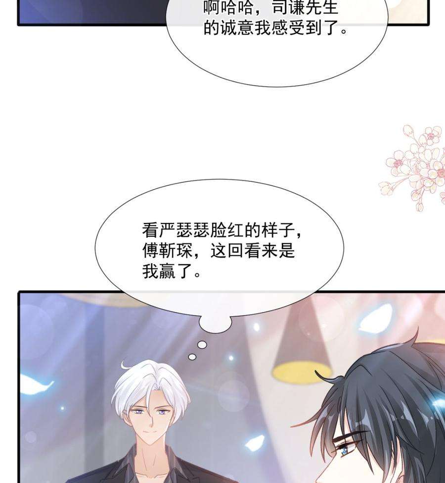 霸道总裁轻点爱236话 瑟瑟，可以吗？