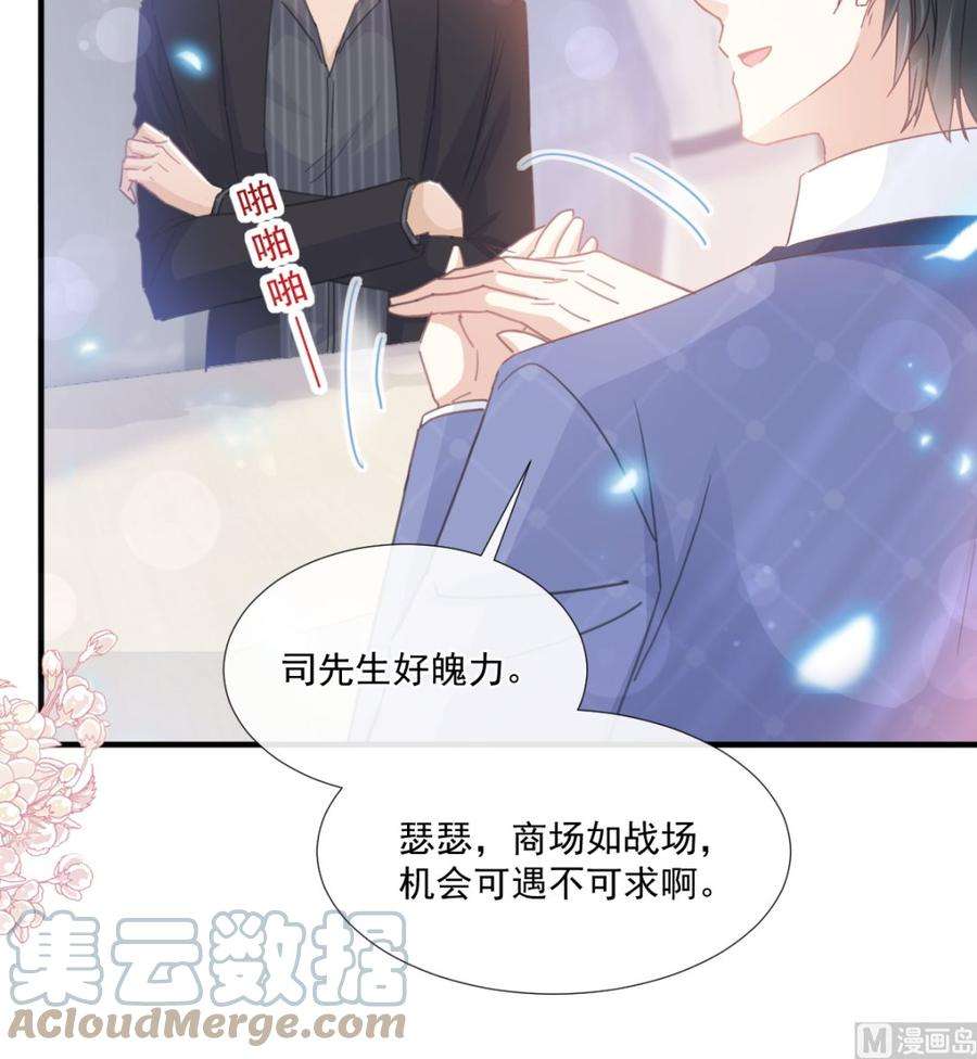 霸道总裁轻点爱236话 瑟瑟，可以吗？