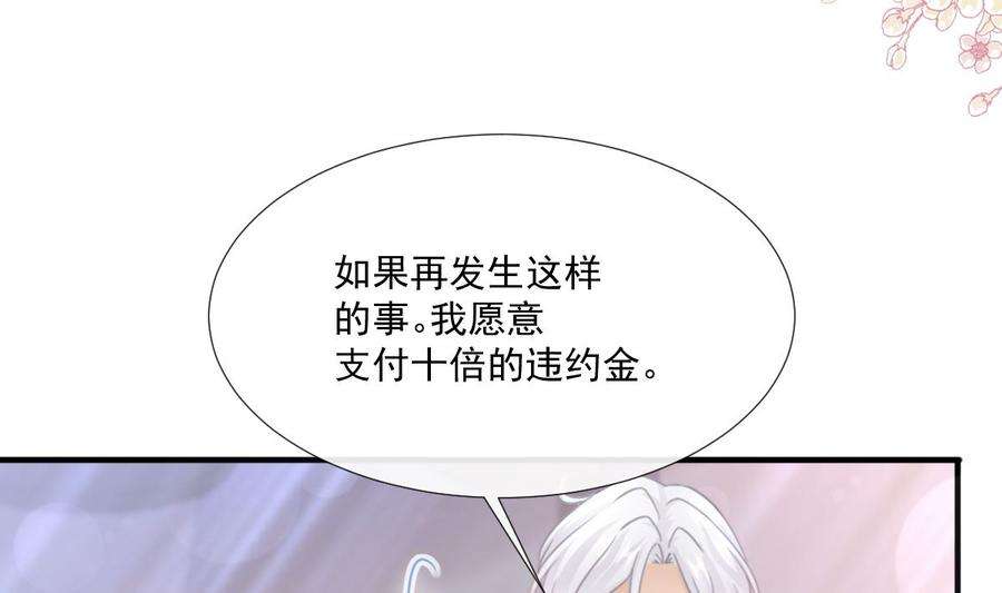 霸道总裁轻点爱236话 瑟瑟，可以吗？