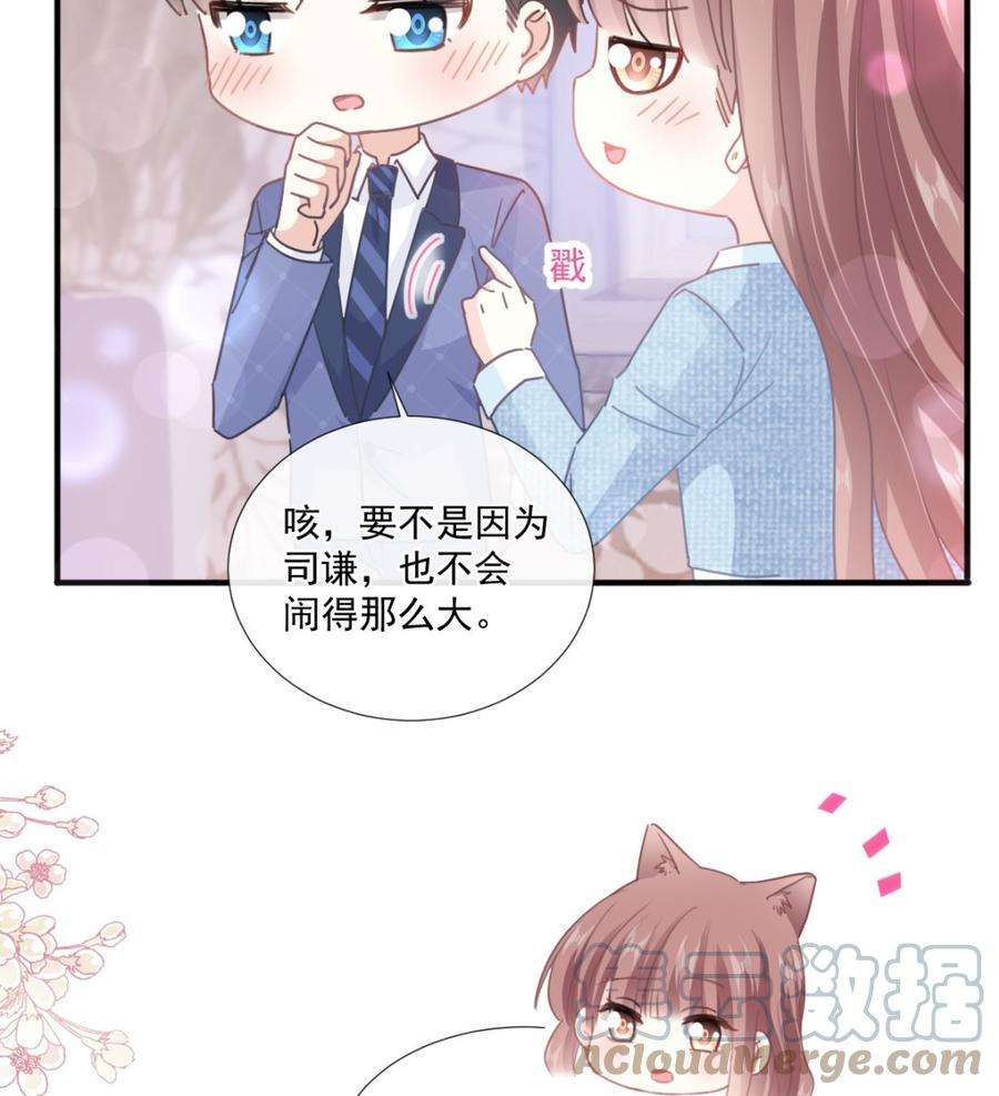 霸道总裁轻点爱236话 瑟瑟，可以吗？