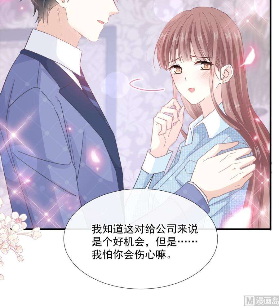 霸道总裁轻点爱236话 瑟瑟，可以吗？