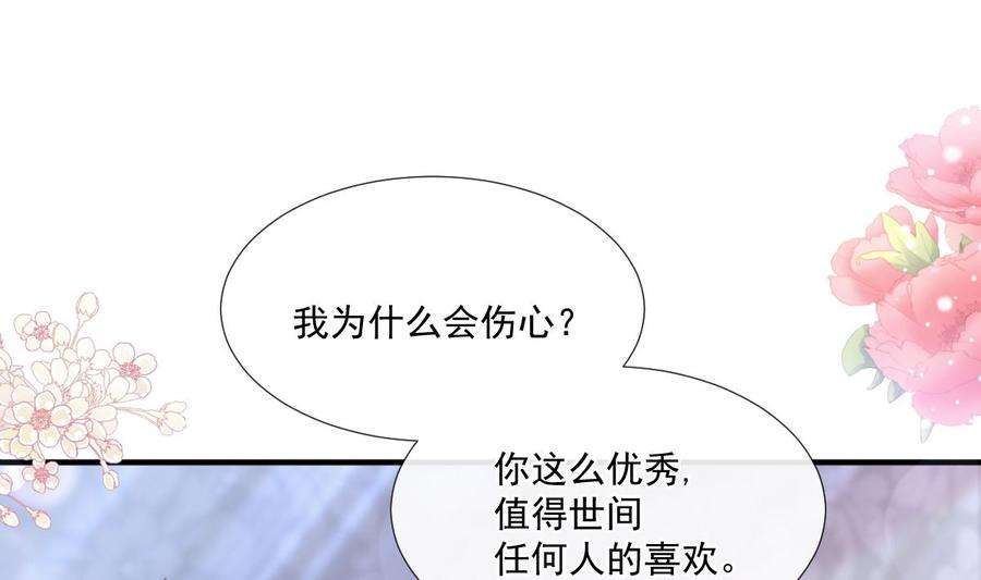 霸道总裁轻点爱236话 瑟瑟，可以吗？