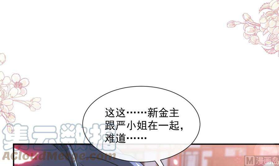 霸道总裁轻点爱237话 被迫女装！