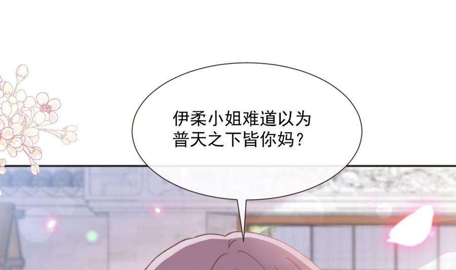 霸道总裁轻点爱237话 被迫女装！
