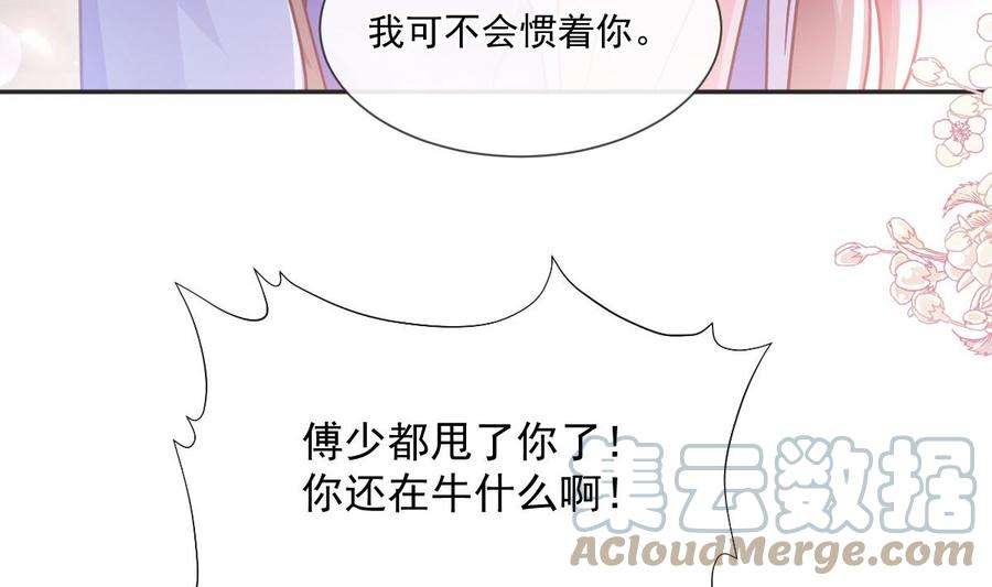 霸道总裁轻点爱237话 被迫女装！
