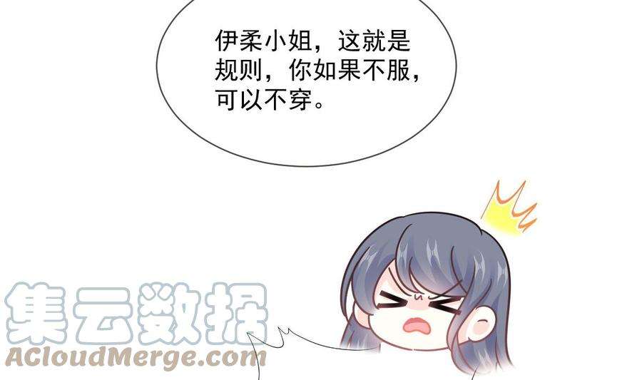 霸道总裁轻点爱237话 被迫女装！