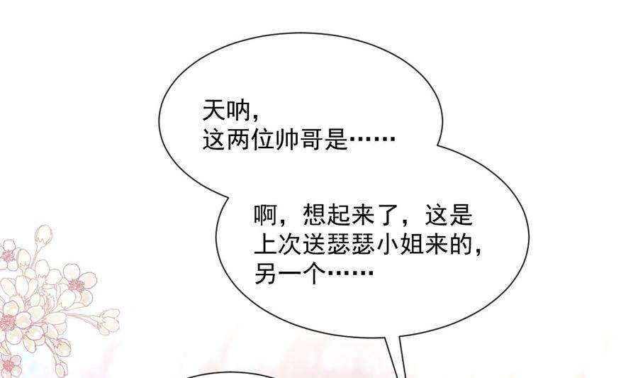 霸道总裁轻点爱237话 被迫女装！