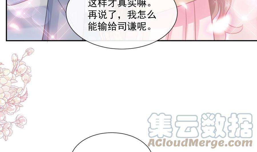 霸道总裁轻点爱238话 别扯坏衣服
