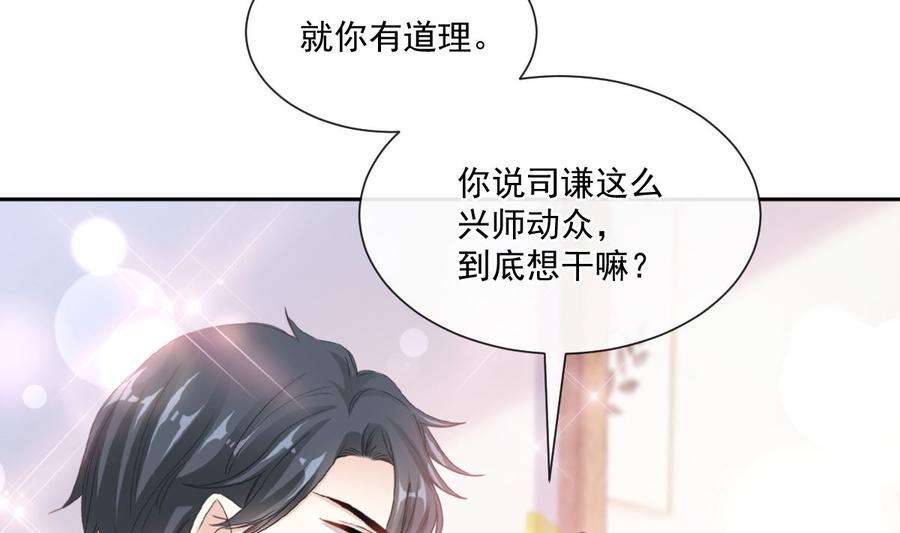 霸道总裁轻点爱238话 别扯坏衣服