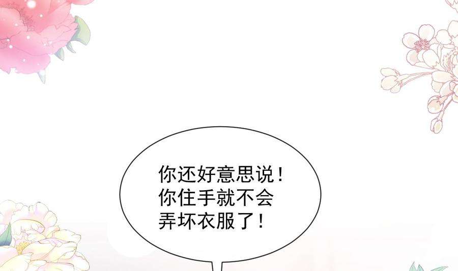 霸道总裁轻点爱238话 别扯坏衣服