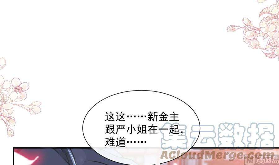 霸道总裁轻点爱238话 别扯坏衣服