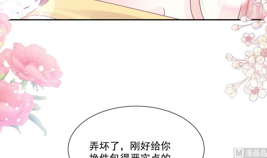 霸道总裁轻点爱238话 别扯坏衣服