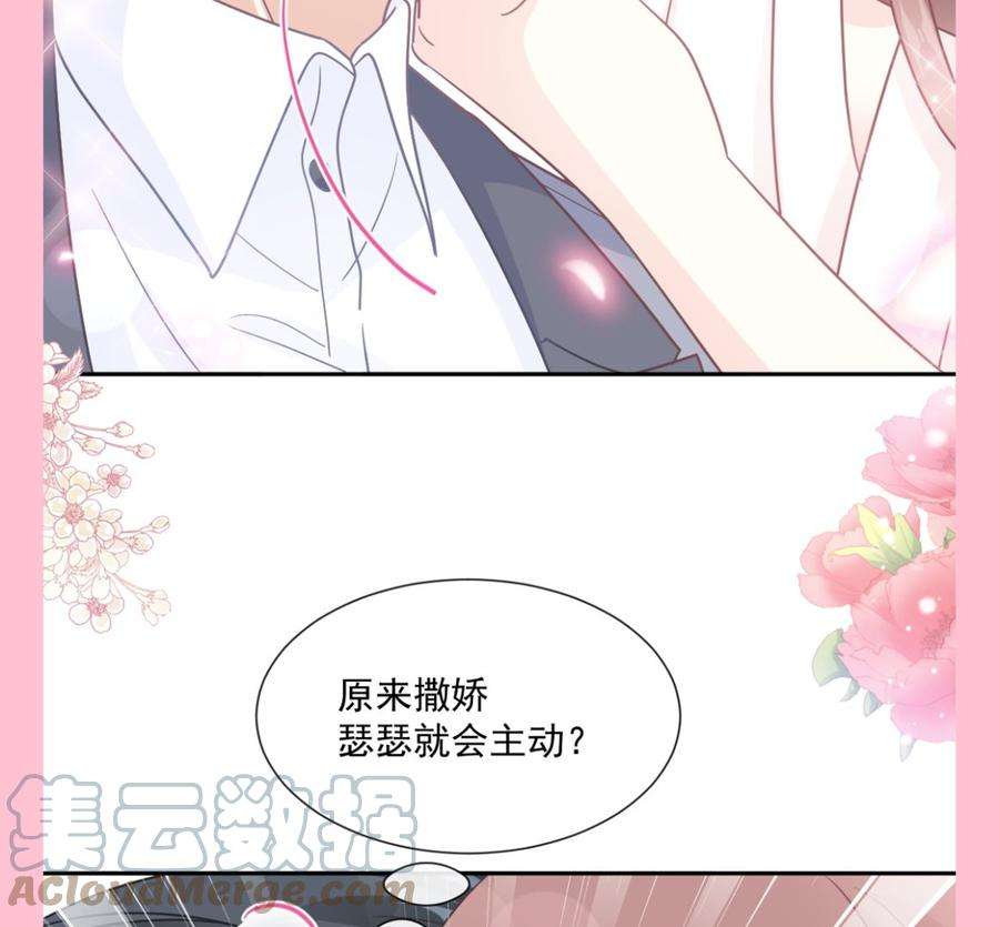 霸道总裁轻点爱239话 求求你了
