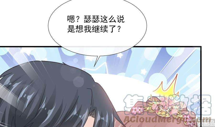 霸道总裁轻点爱239话 求求你了