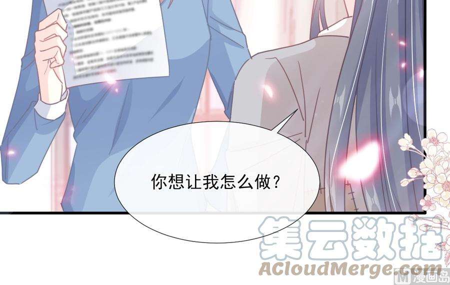 霸道总裁轻点爱239话 求求你了