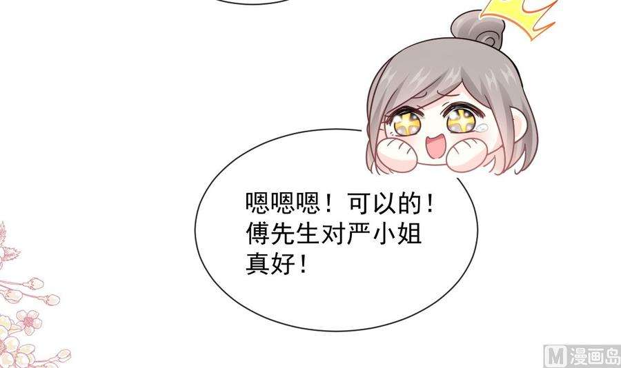 霸道总裁轻点爱240话 不要得寸进尺哦