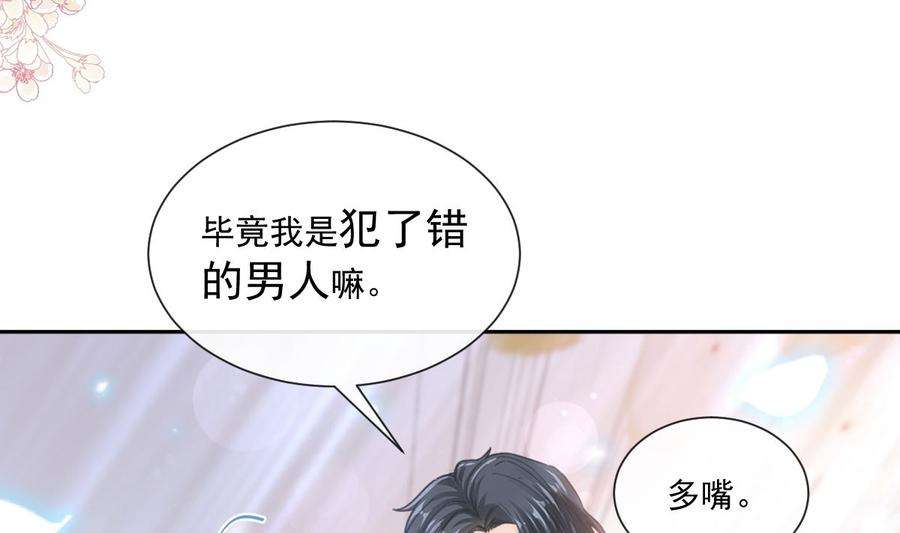 霸道总裁轻点爱240话 不要得寸进尺哦
