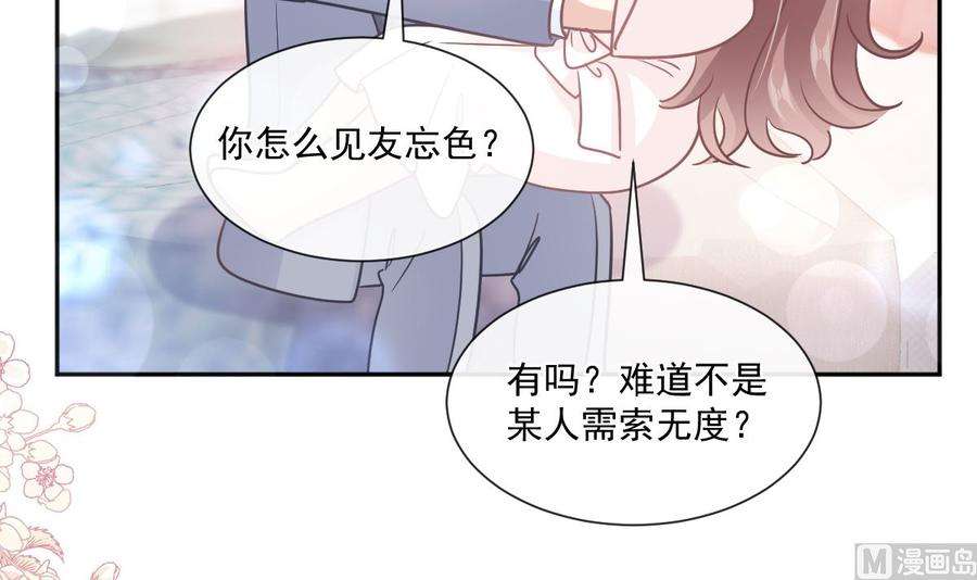 霸道总裁轻点爱240话 不要得寸进尺哦