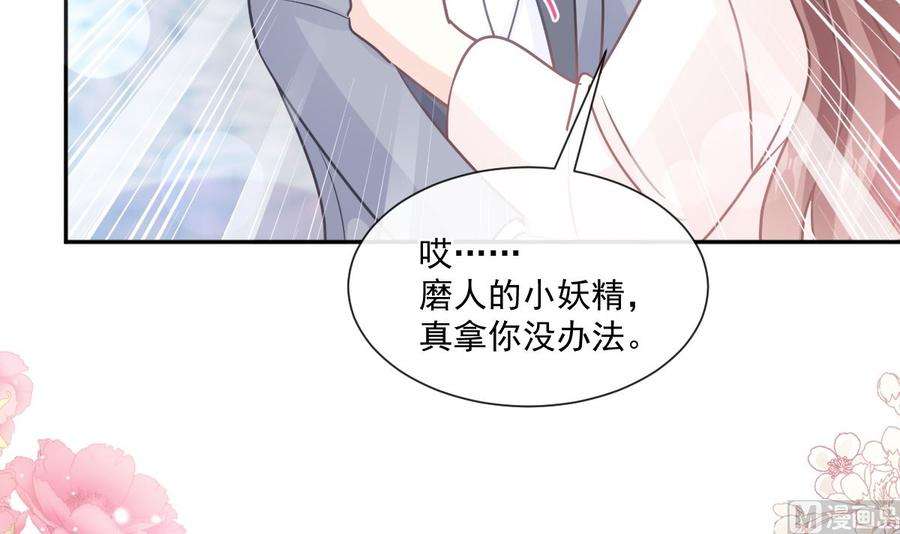 霸道总裁轻点爱240话 不要得寸进尺哦