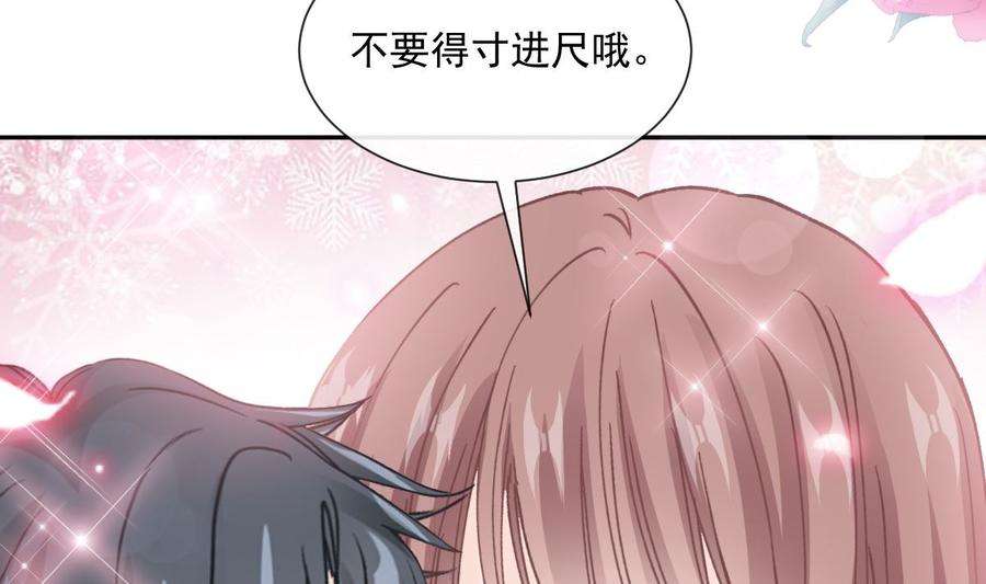 霸道总裁轻点爱240话 不要得寸进尺哦