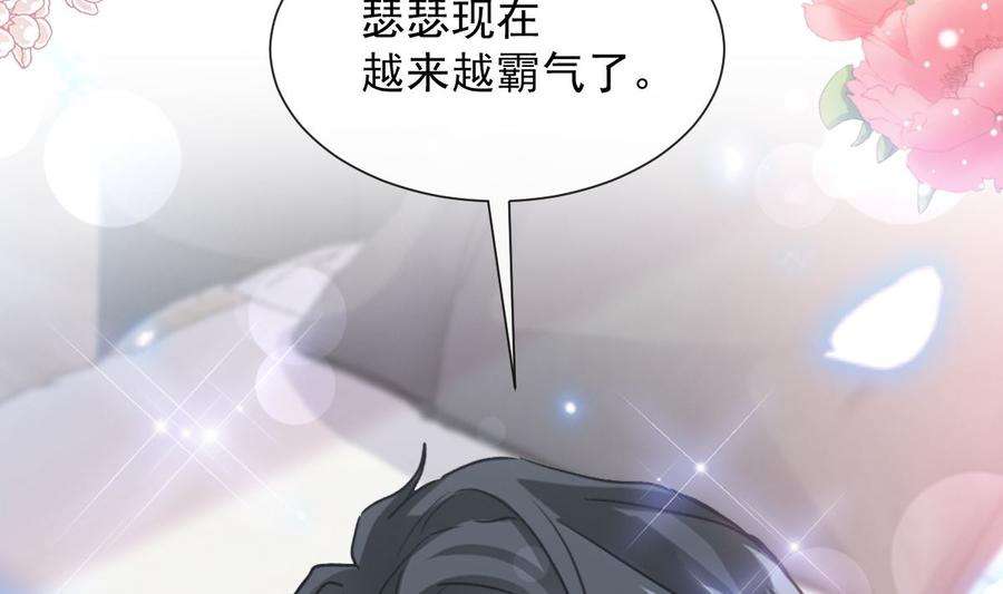 霸道总裁轻点爱240话 不要得寸进尺哦