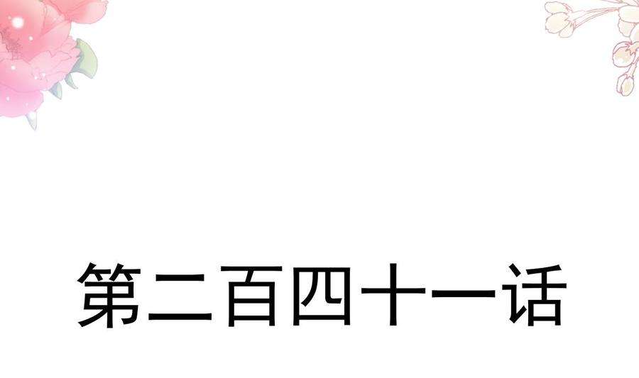 霸道总裁轻点爱241话 砰砰心跳声